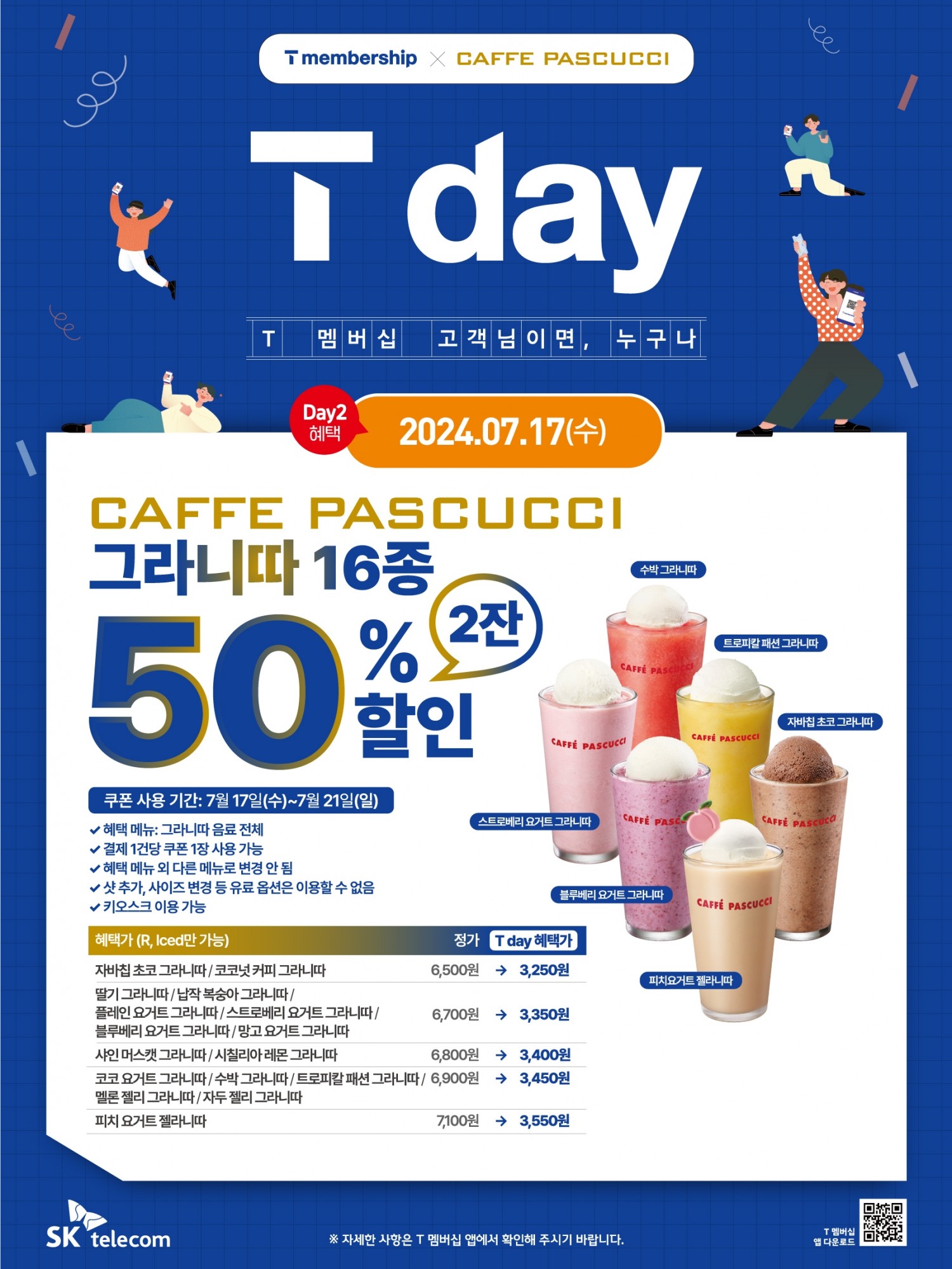 SPC 파스쿠찌, T day 프로모션 실시