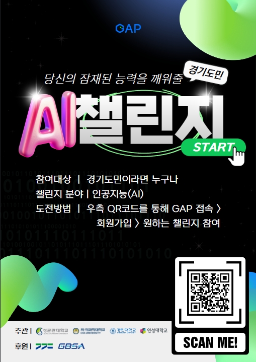 인공지능(AI) 리터러시 온라인 교육 플랫폼 홍보물