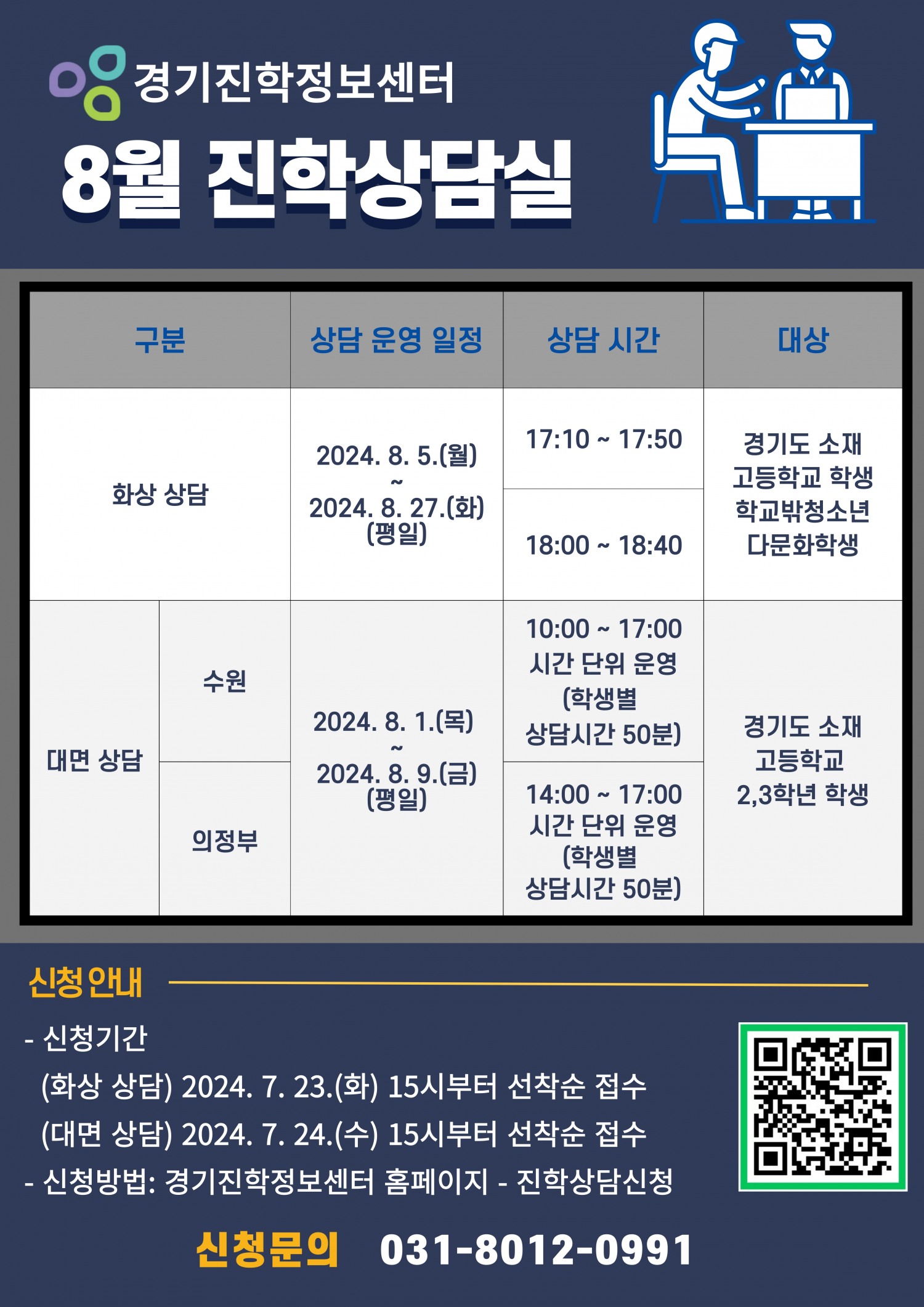 진학상담실 홍보물