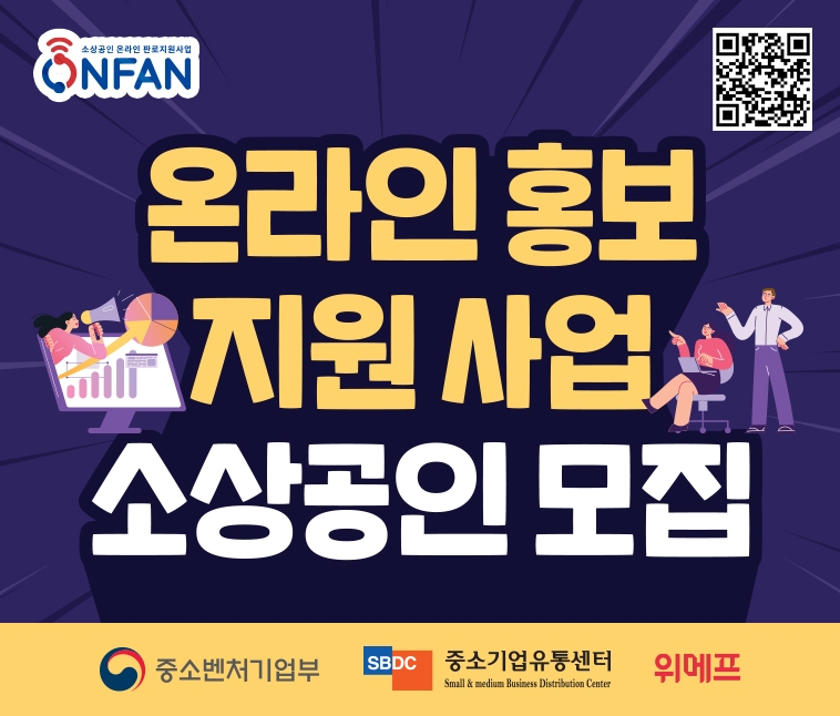 위메프, 소상공인 온라인 시장 진출 지원 펼쳐