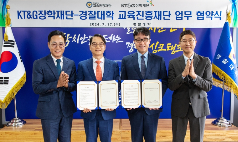 KT&G장학재단, 경찰대학 교육진흥재단과 인재 양성 위한 업무협약 체결