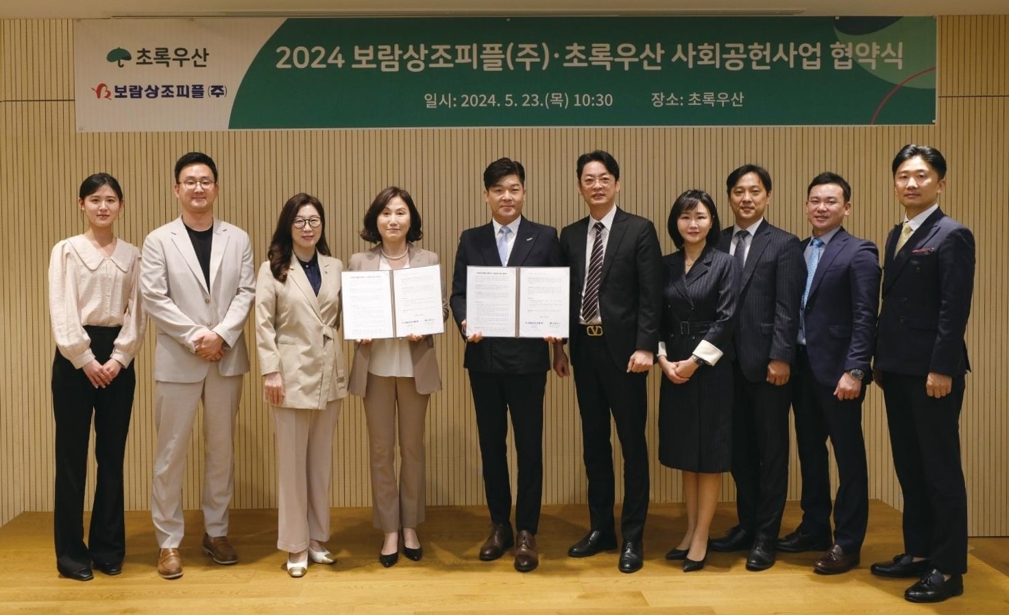 보람상조피플, 저출생 극복, 영유아 지원 사업 동참