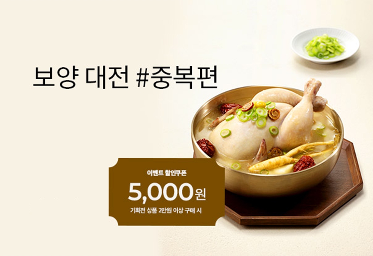 아워홈, 보양대전 이벤트 진행