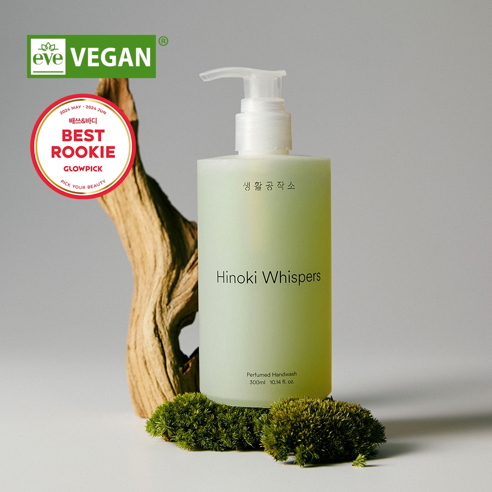 생활공작소 퍼퓸 핸드워시 ‘글로우픽 베스트 신제품’ 선정