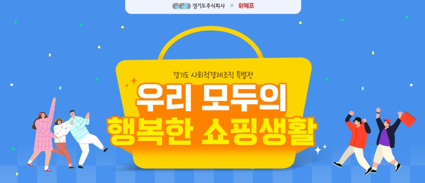경기도 사회적경제조직 특별전 홍보배너