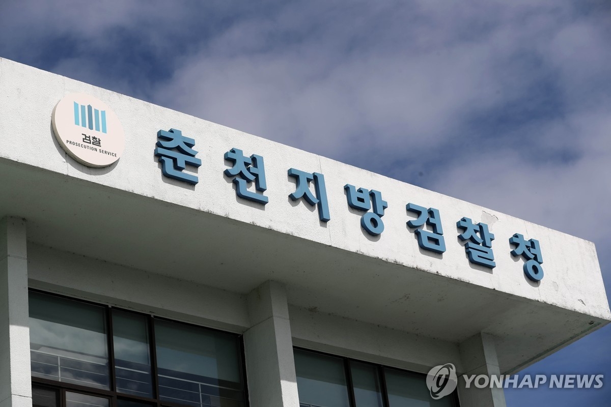 춘천지검 전경, (사진=연합뉴스)