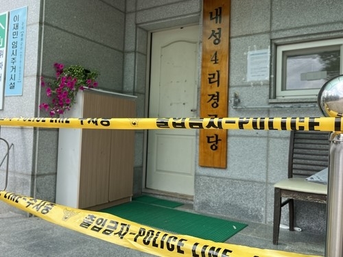 내성4리 경로당(사진=연합뉴스)