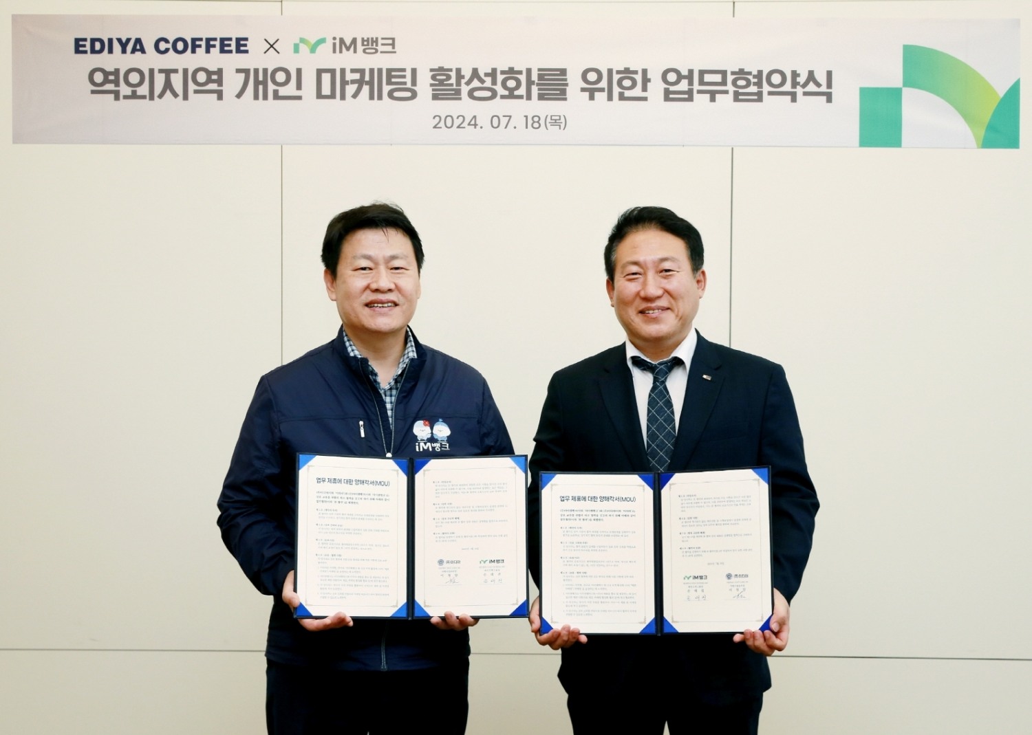 이디야커피-iM 뱅크, ‘역외지역 개인 마케팅 활성화 위한 업무협약’