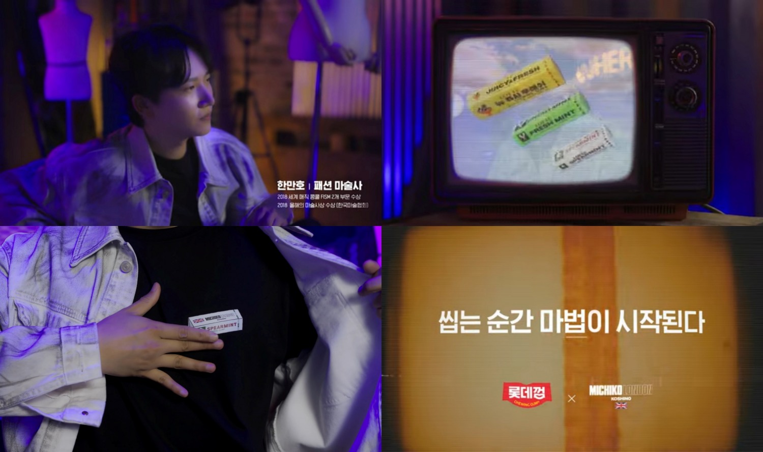 롯데웰푸드, ‘롯데껌X미치코런던’ 컬래버 기념 이벤트 실시