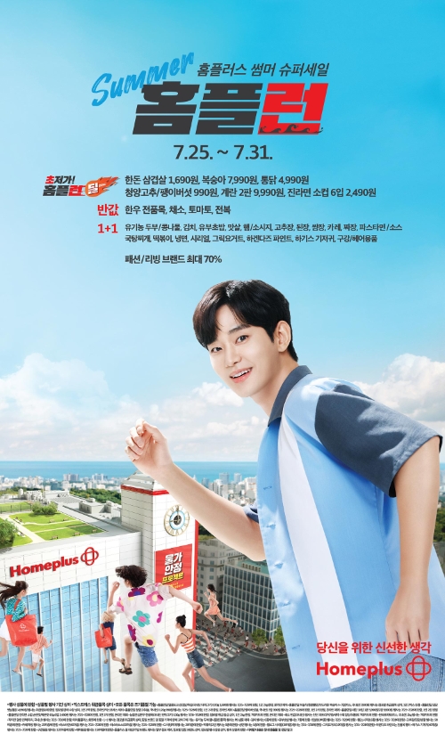 홈플러스, ‘썸머 홈플런’ 진행