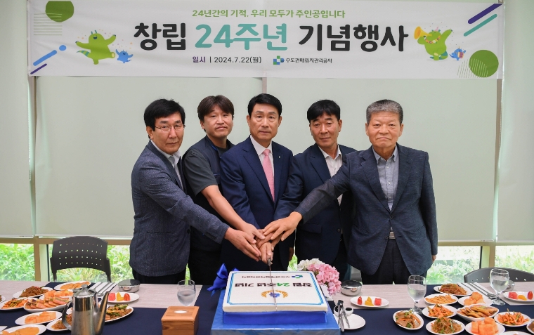 수도권매립지관리공사, 창립 24주년 기념식 개최
