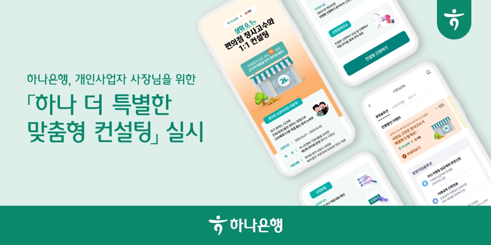 하나은행, 장사 노하우 공유 플랫폼 ‘창톡’과 컨설팅 지원