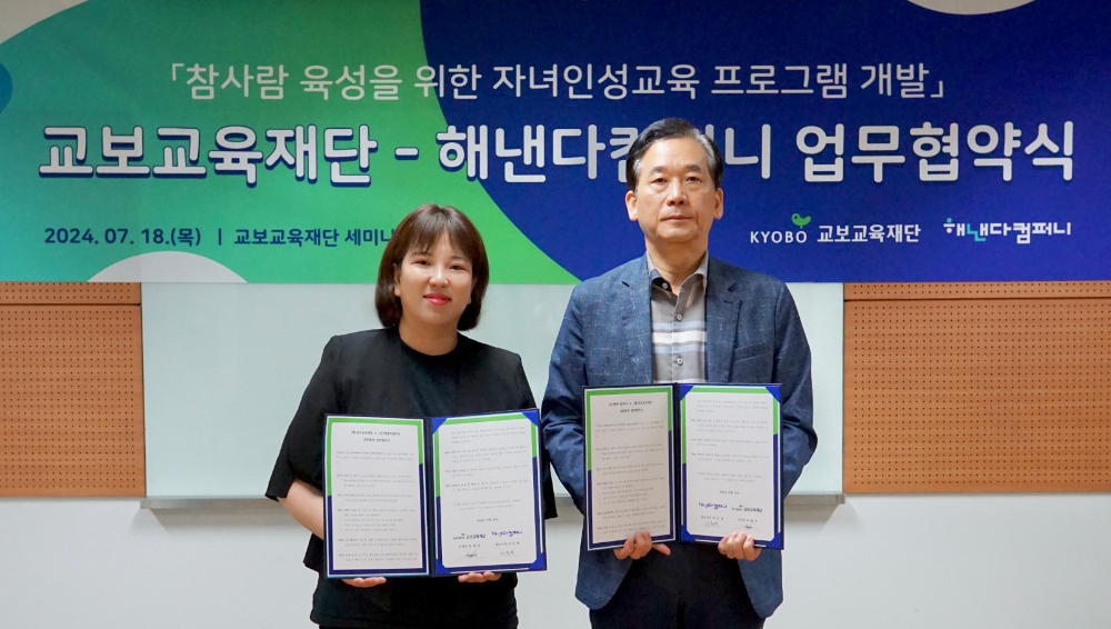 교보교육재단과 해낸다컴퍼니의 업무협약식 사진. 사진=교보교육재단