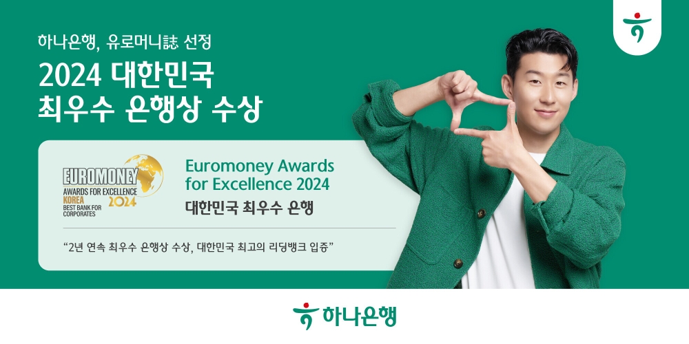 하나은행, 유로머니 선정 '2024 대한민국 최우수 은행상' 연속 수상