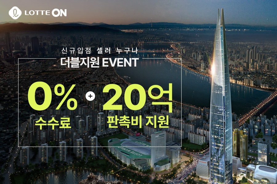 롯데온, 셀러 지원 여름 한정 이벤트 실시