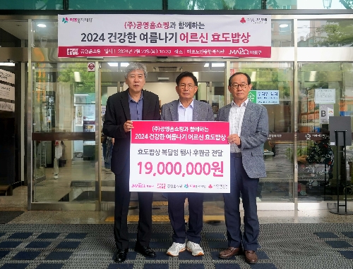공영홈쇼핑, 삼계탕 배식 봉사활동 진행