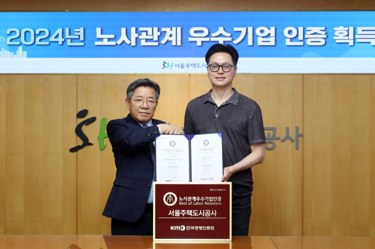 SH공사, ‘노사관계우수기업 인증’ 획득