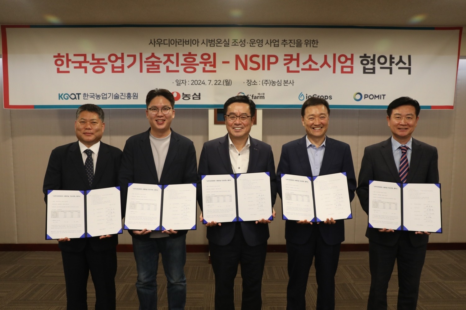 농심, 농식품부 ‘스마트팜 수출 활성화 사업’ 선정