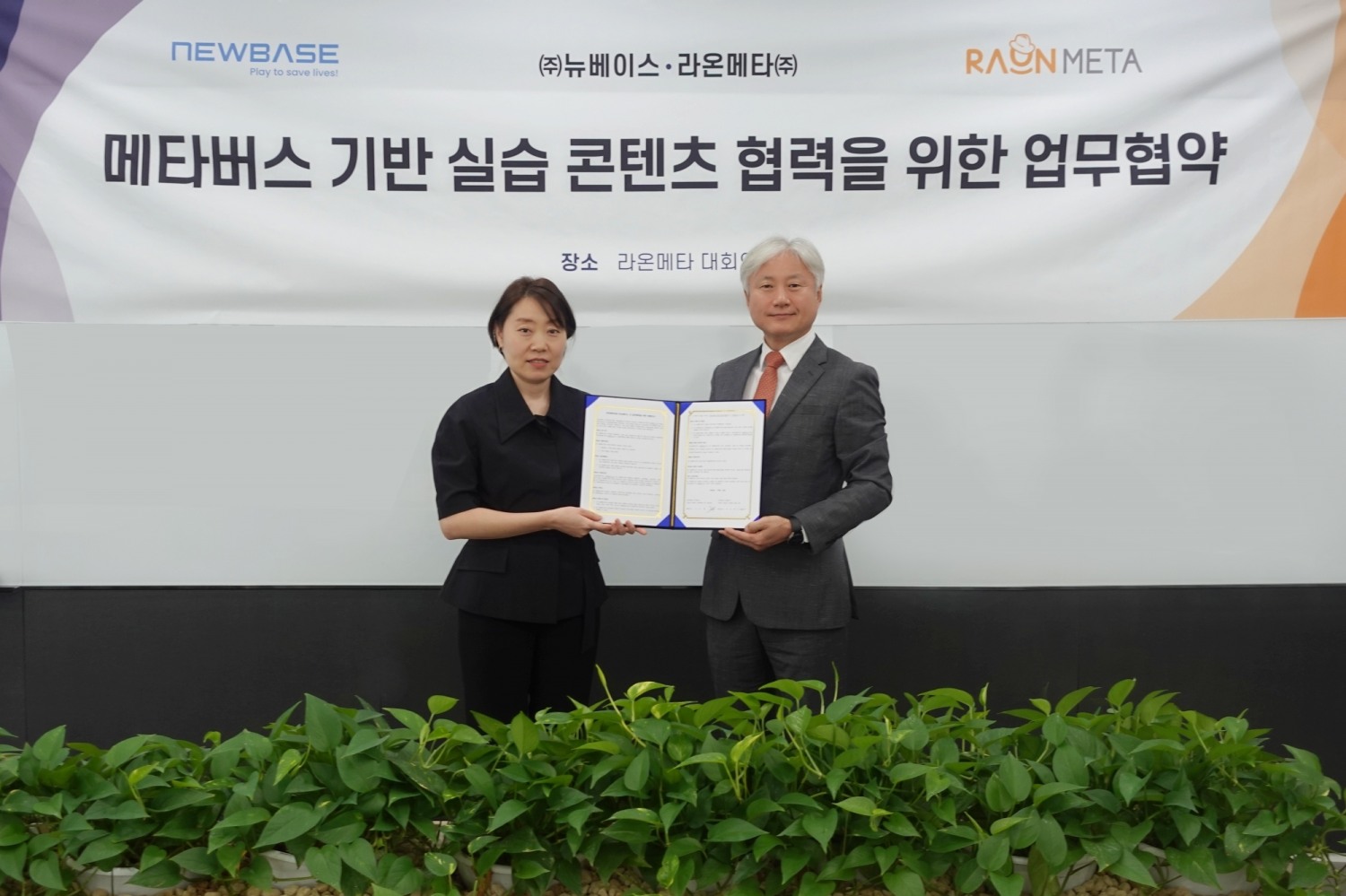 라온메타, 뉴베이스와 업무협약 체결