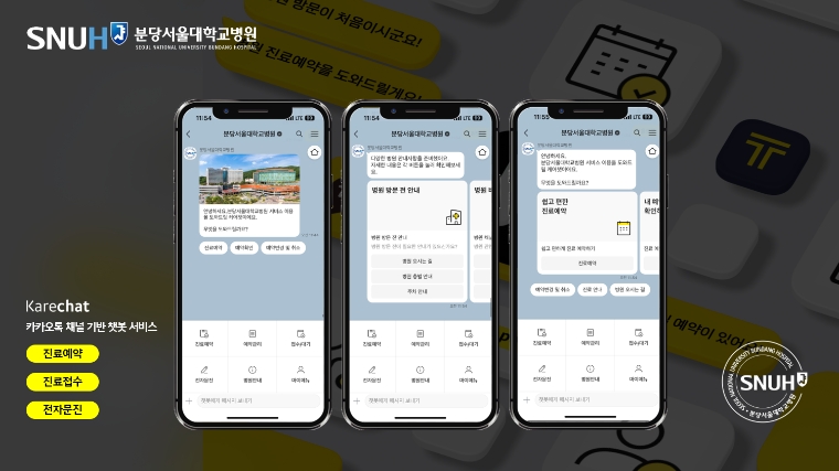 분당서울대병원, 카카오톡 기반 진료예약 서비스 ‘케어챗’ 오픈