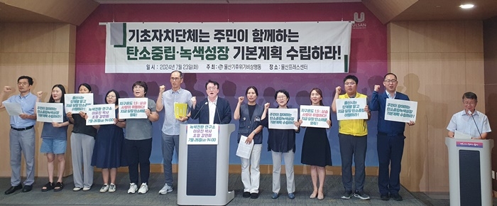 (사진제공=울산기후위기비상행동)