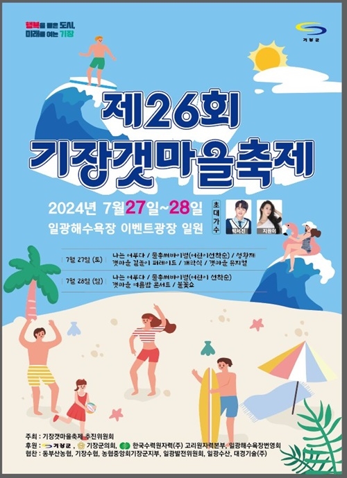 (제공=기장군)