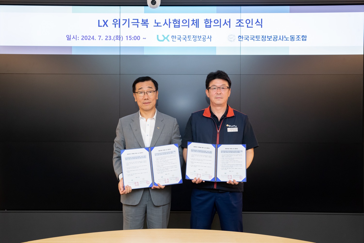 LX 위기 극복 노사협의체 합의서 조인식’이 지난 23일, 본사 8층 회의실에서 어명소 사장과 김상진 노동조합 위원장이 참석한 가운데 열렸다.(사진=LX공사)