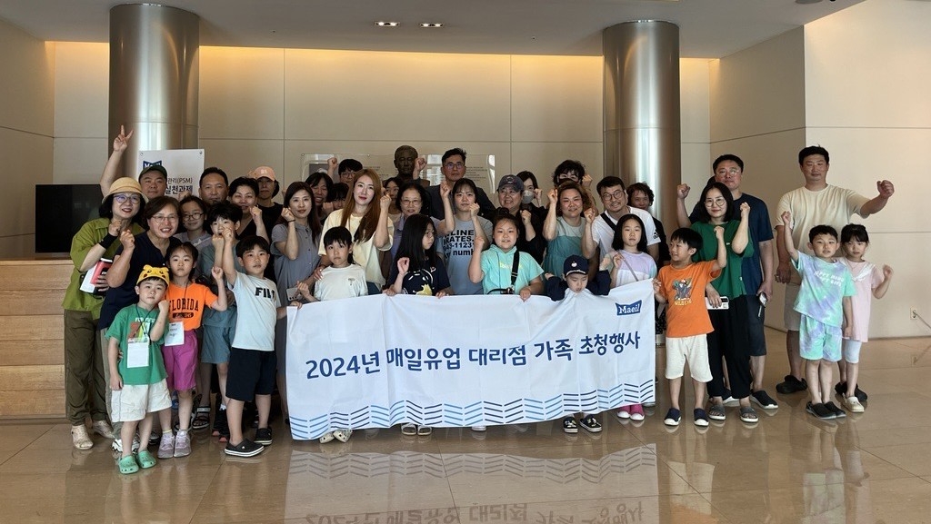 매일유업, 대리점 가족 초청 행사 진행