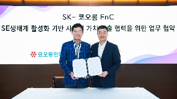 코오롱FnC-SK그룹, 사회적 기업 생태계 기반 사회적 가치창출 양해각서 체결