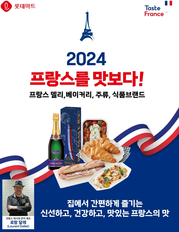 롯데마트, 스포츠 최대 축제 맞아 먹거리 할인 판매