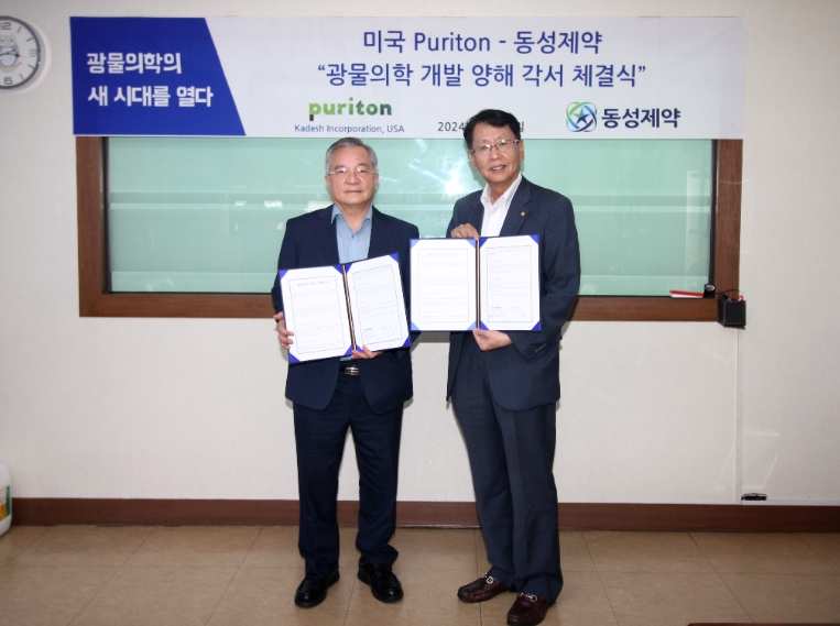 동성제약, 美 광물의학 연구소와 천연광물의학 사업 업무협약 체결