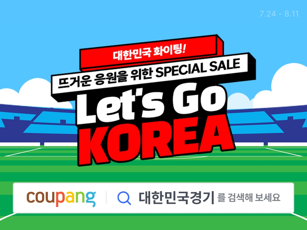 쿠팡, ‘국가대표 응원 기획전’ 진행