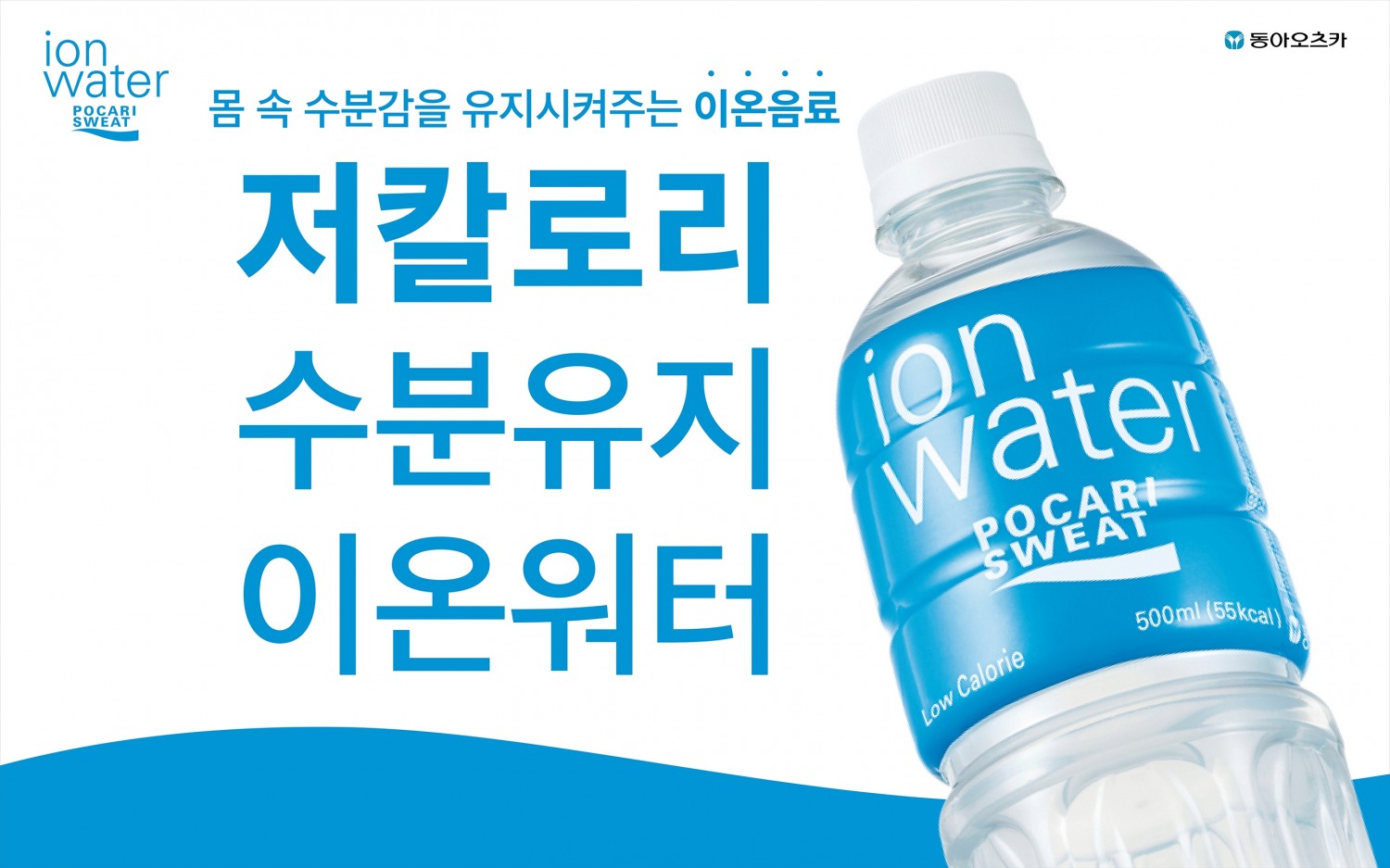 포카리스웨트 이온워터 상반기 매출 32% 신장