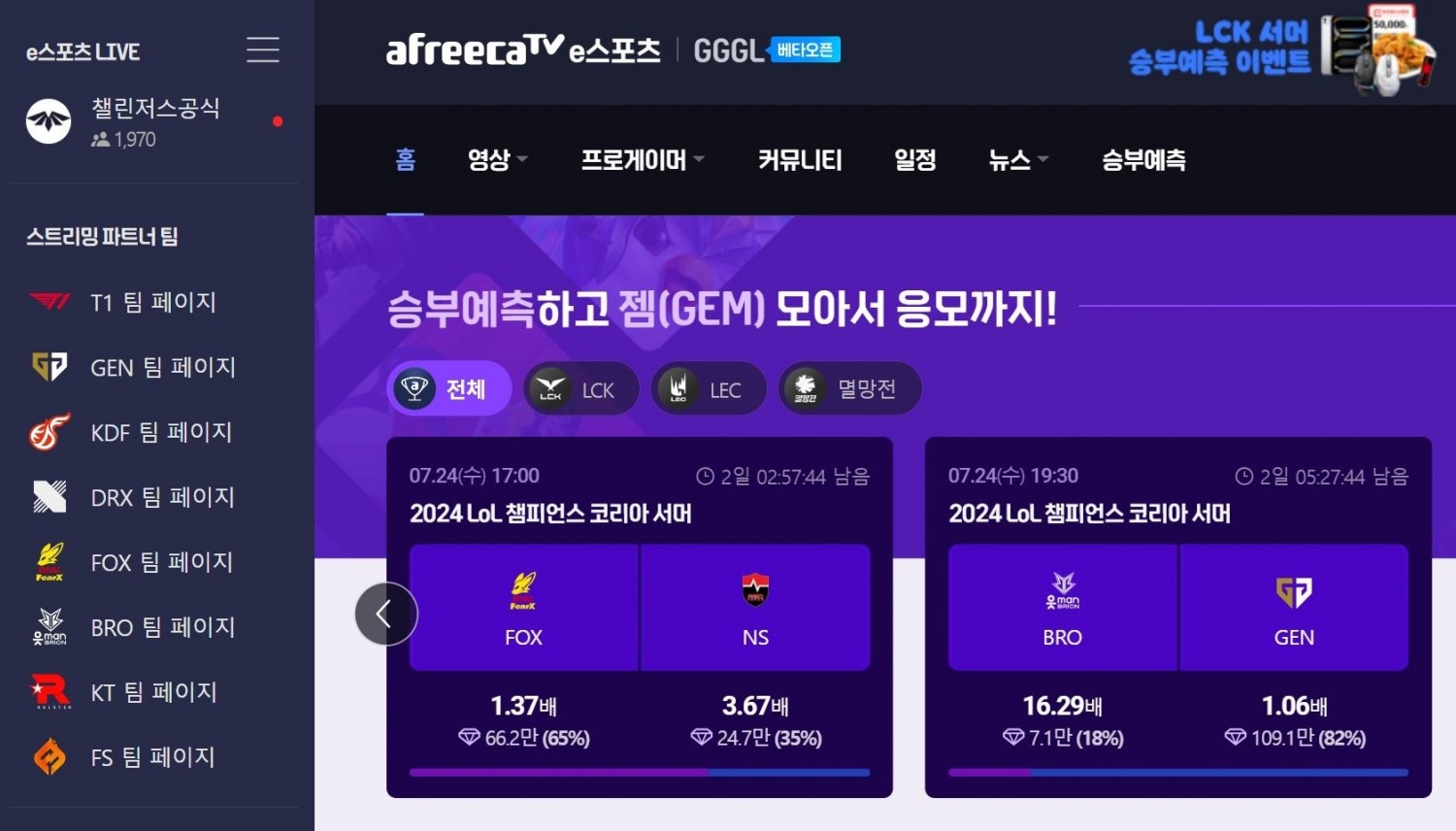 SOOP, "열린 플랫폼으로 볼거리 늘린다"