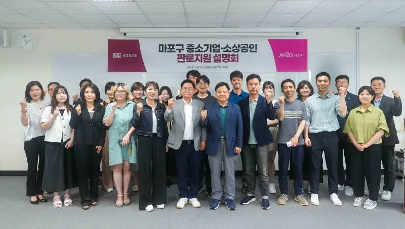 공영홈쇼핑, 마포구 소상공인 대상 판로지원 설명회 진행