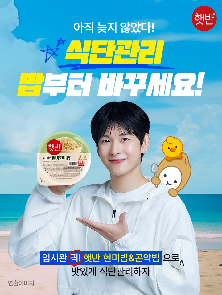 CJ제일제당 햇반, ‘밥만 바꿔 식단관리!’ 기획전 진행