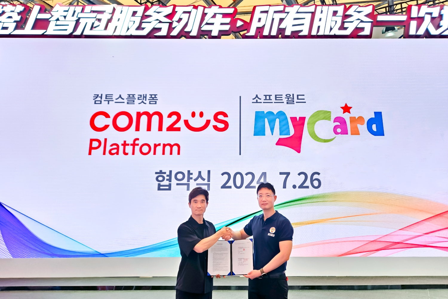 좌측부터 컴투스플랫폼 김종문 사업총괄 상무, 소프트월드 이세진 그룹사업 총괄 부사장이 기념사진을 촬영하고 있다. 사진=컴투스홀딩스