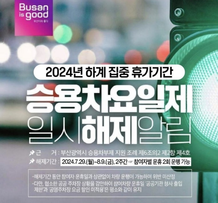 (제공=부산시)