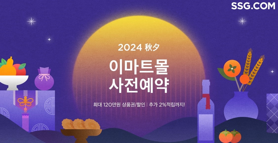 SSG닷컴, 추석 선물세트 사전예약
