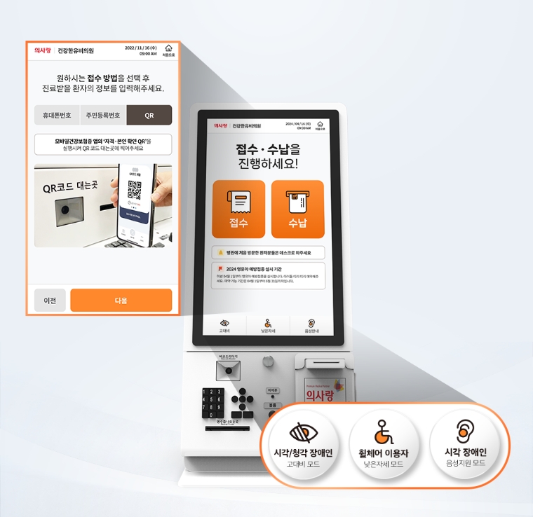 유비케어, ‘의사랑 하프 키오스크’ 출시