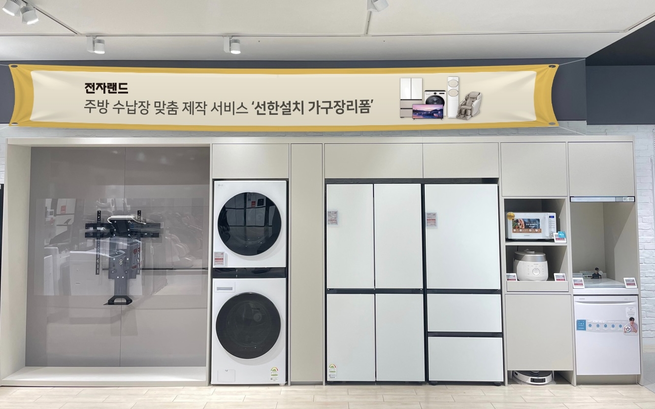전자랜드, ‘선한설치 가구장리폼’ 출시