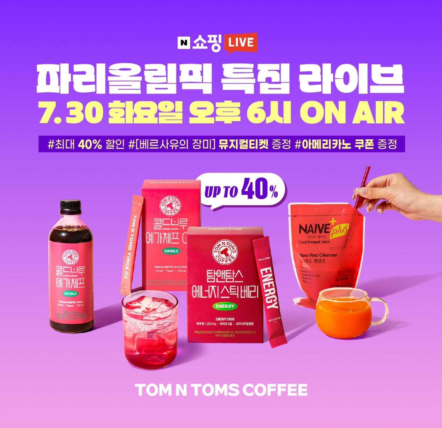 탐앤탐스, 파리 올림픽 특집 ‘7월 쇼핑라이브’ 실시