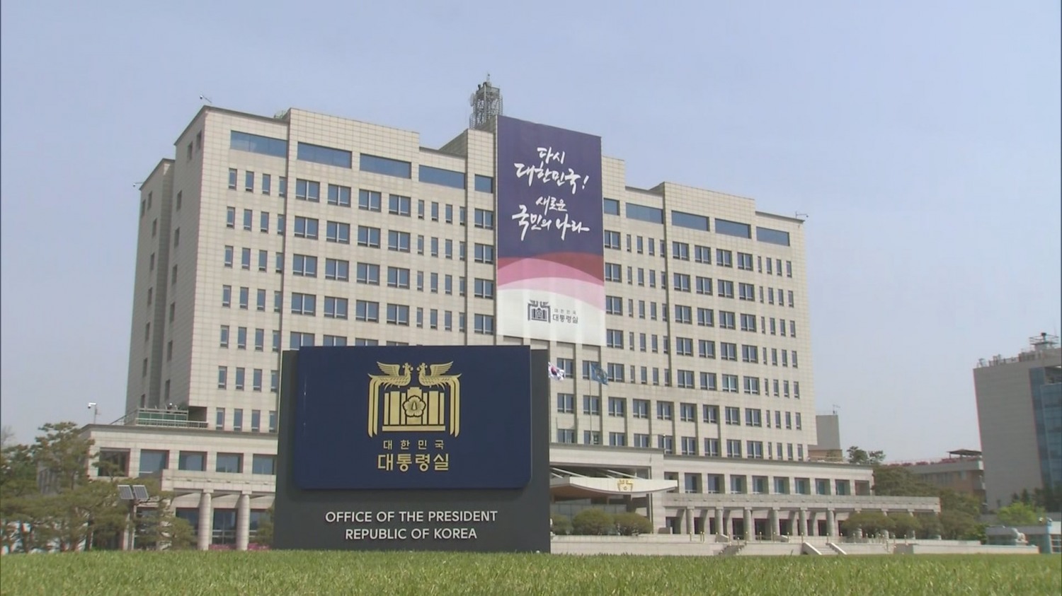 대통령실 사옥(사진=연합뉴스)