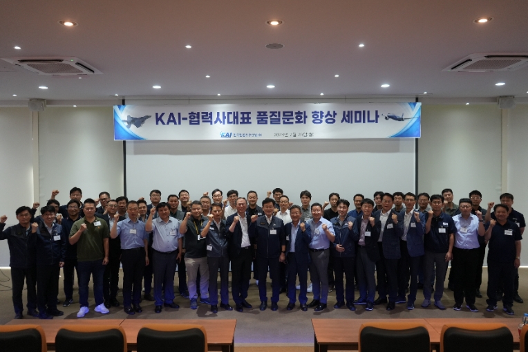 KAI, 34개 협력사와 ‘품질문화 향상 세미나’ 개최