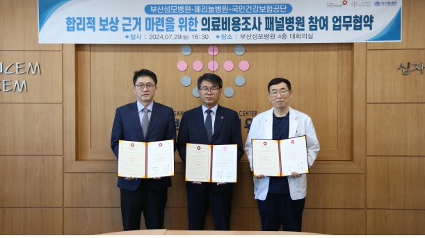 건보공단, 메리놀병원∙부산성모병원과 의료비용조사 패널병원 참여 업무협약 체결