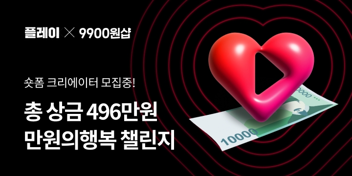 11번가, ‘만원의 행복’ 챌린지 실시