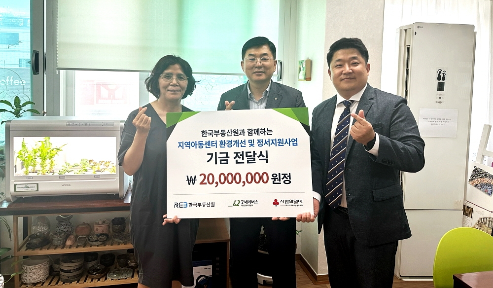 7월 30일 대구드림지역아동센터에서 열린 '지역아동센터 환경개선 및 정서지원사업' 후원금 전달 모습.(사진=한국부동산원)