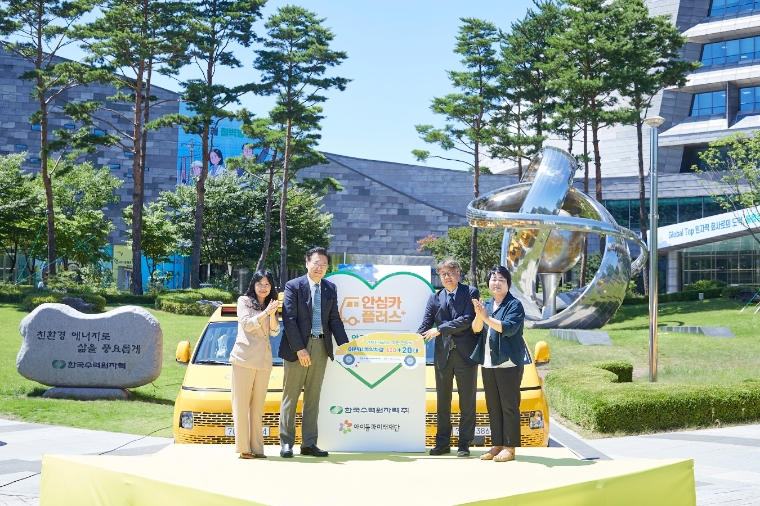 한수원, 전국 아동복지시설에 ʻ안심ʼ 승합차 전달