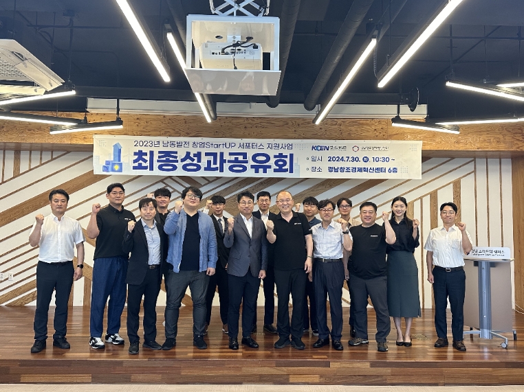 남동발전, 창업기업 지원사업 1년간 성과공유회 개최