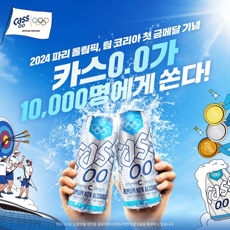 오비맥주 카스, 올림픽 금메달 이벤트 실시